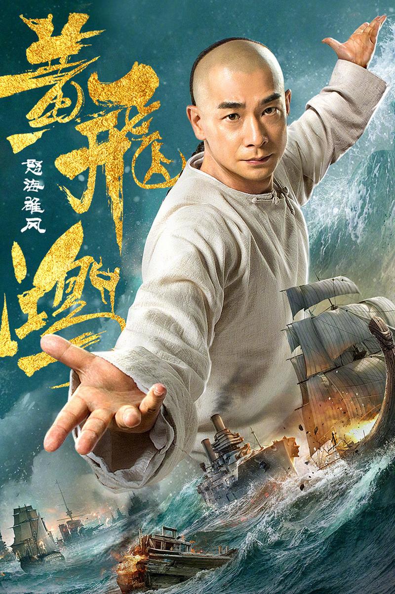 黄飞鸿之怒海雄风剧情介绍